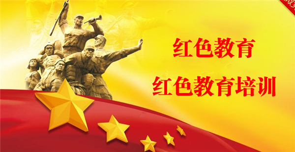 红色教育.jpg