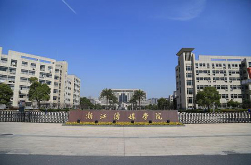 浙江传媒学院.jpg