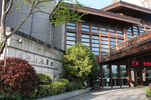 成都村政学院.jpg
