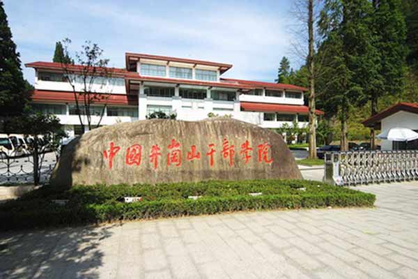 中国井冈山干部学院.jpg