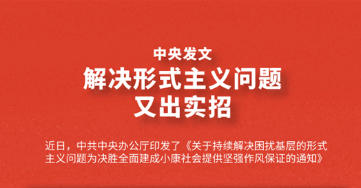 基层减负.png