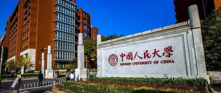 中国人民大学.jpg
