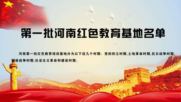 第一批河南红色传承教育培训.jpg