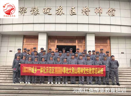 大别山党性教育培训班现场教学.jpg