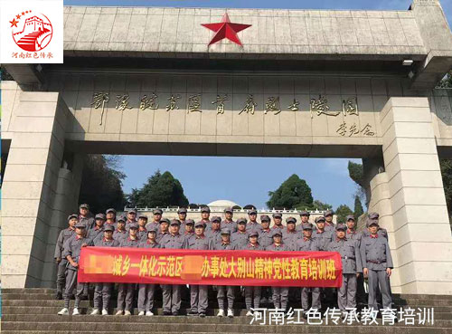 大别山党性教育培训班 (2).jpg