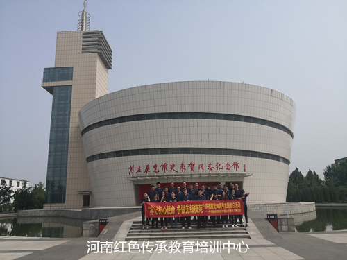 新乡先进群体精神培训基地.jpg