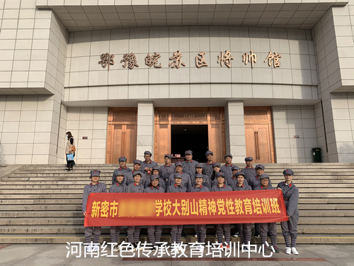 信阳大别山红色教育基地.jpg