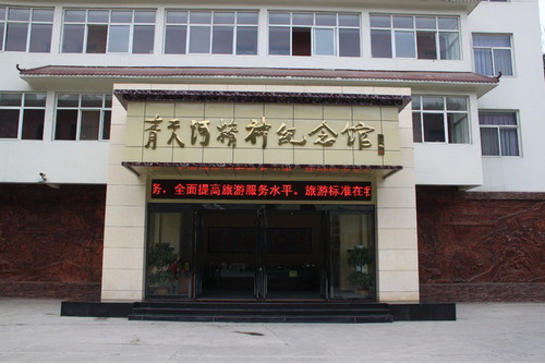青天河精神纪念馆.jpg