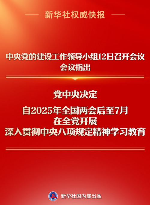 中央八项规定精神.jpg