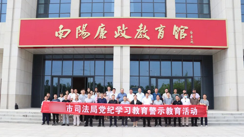 南阳市廉政教育馆.jpg