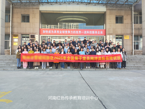 全区党员骨干网评员队伍培训班.jpg