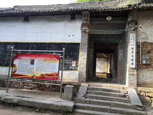 中共豫西特委上徐马村交通站旧址.jpg