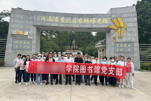 河南省黄泛区农场场史馆.jpg