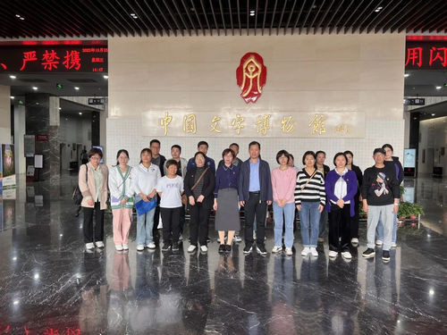 中国文字博物馆.jpg