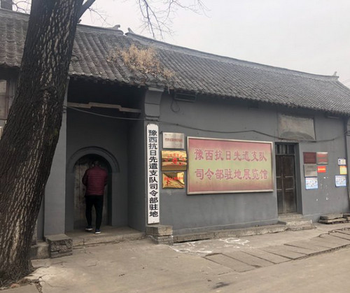 登封白坪乡豫西抗日先遣支队司令部旧址.jpg
