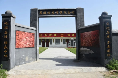 晁陂镇时庄惨案纪念馆.jpg