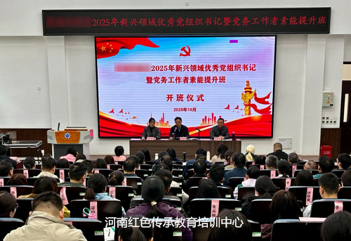 新兴领域党组织书记培训班.jpg 新兴领域党组织书记培训班.jpg