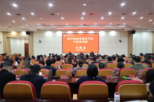 新兴领域党组织书记暨党建工作指导员培训班.jpg 新兴领域党组织书记暨党建工作指导员培训班.jpg