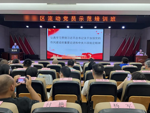 流动党员示范培训班.jpg