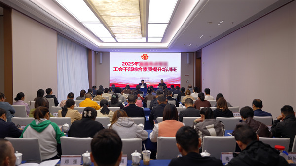 工会干部综合素质能力提升培训班.jpg