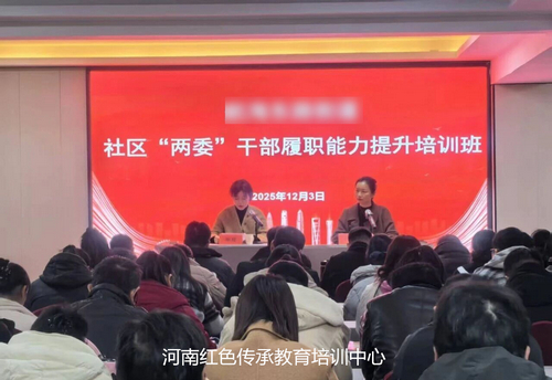 社区两委干部履职能力提升培训班.jpg 社区两委干部履职能力提升培训班.jpg