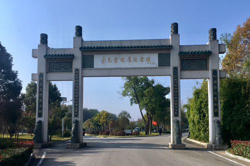 李先念故居纪念园.jpg
