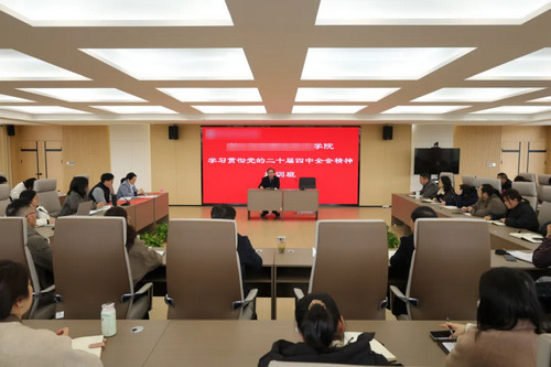 学习贯彻党的二十届四中全会精神专题培训班.jpg 学习贯彻党的二十届四中全会精神专题培训班.jpg