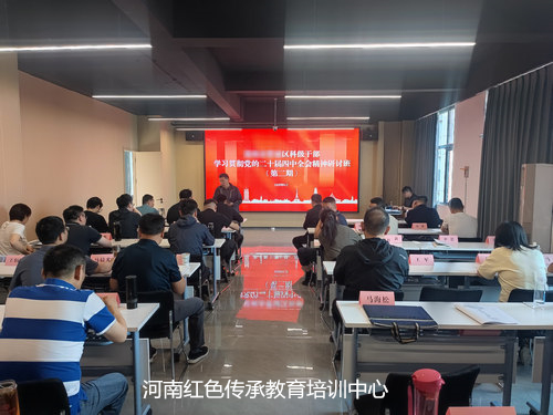学习贯彻党的二十届四中全会精神研讨班开班仪式.jpg