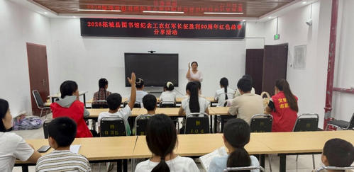 纪念红军长征胜利90周年红色故事分享会.jpg