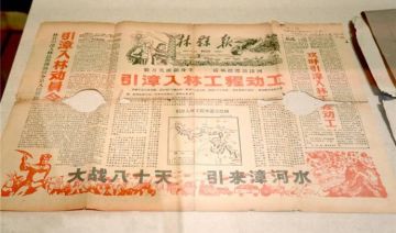 1959年《关于引漳入林工程施工的请示报告》