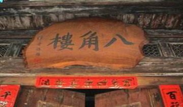茅坪八角楼