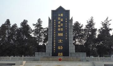 晋冀鲁豫烈士陵园