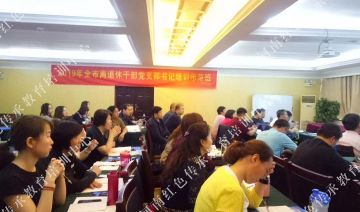 【20190512期】退休老干部党支部书记培训示范班培训活动