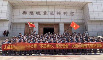 【20190920期】人保财险党员干部不忘初心·牢记使命党性教育培训班在大别山顺利开班