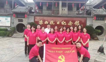 【20190927期】***公司郑州分公司财务部党支部赴豫西抗日纪念馆参观学习