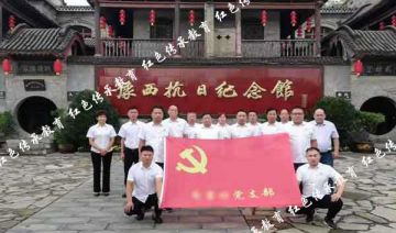 【20191010一期】***党支部在巩义豫西抗日纪念馆红色教育基地参观学习