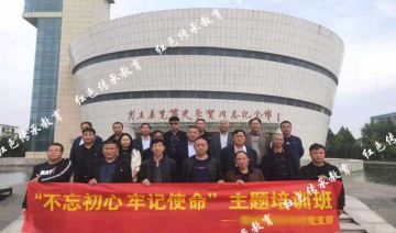 【20191010二期】***镇党支部“不忘初心·牢记使命”主题教育培训班顺利开班
