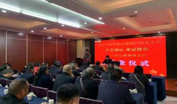 【20191026期】**党支部不忘初心·牢记使命党性教育培训班