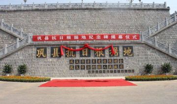 巩县抗日根据地纪念碑