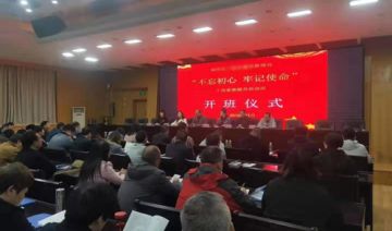 【20191111期】郑州某局(一期)不忘初心牢记使命南水北调移民精神培训班顺利结业