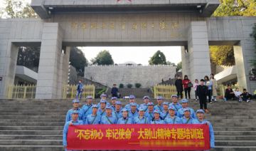 【20191112期】开封某校开展“不忘初心 牢记使命”大别山精神专题培训班