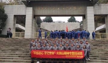 【20191119期】某畜牧局开展为期3天“不忘初心 牢记使命”大别山精神专题培训班