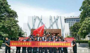 【20181210期】郑州经济技术开发区某服务公司学习焦裕禄精神专题培训班