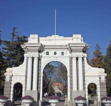 清华大学干部培训