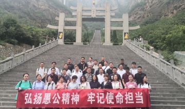 【20200706期】中国长城资产河南分公司党支部赴愚公移山红色教育基地开展党日活动