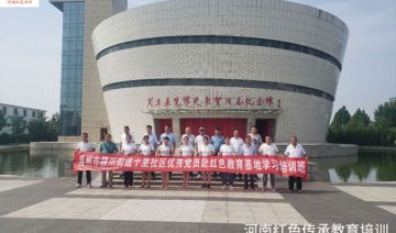 【20200713期】禹州市颍川街道十里社区党支部赴新乡先进群体红色教育基地学习