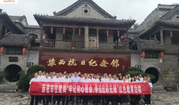 【20200716期】新密住建局赴豫西五云山开展“牢记初心使命 争当出彩先锋”红色教育活动