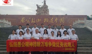 【20200723】远海中原物流基金赴济源红色教育基地开展“弘扬愚公精神 排除万难争做优秀远海人”党性教育培训班