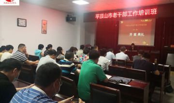 【20200831期】平顶山市老干部工作培训班在红旗渠红色教育培训基地顺利开班