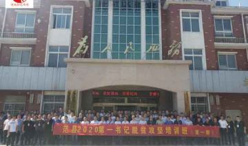 【20200911期】*县第一书记脱贫攻坚培训班(第一期)